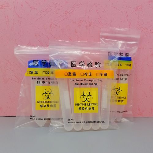 东莞核酸检测生物标本运输自封口包装塑料胶袋
